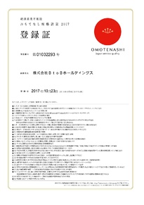 株式会社BtoBホールディングスのおもてなし規格認証の登録書
