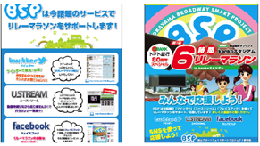 トマト銀行８０周年記念６時間リレーマラソン